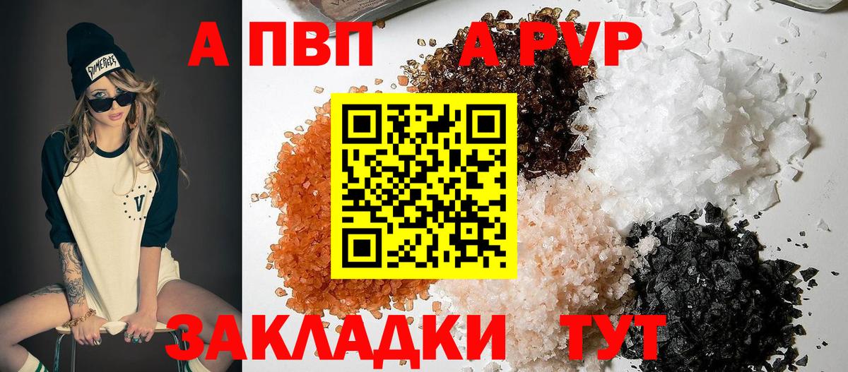 как найти закладки  Alpha-PVP СК КРИС  Вход с VPN  A PVP Соль  Чебаркуль  A-PVP 