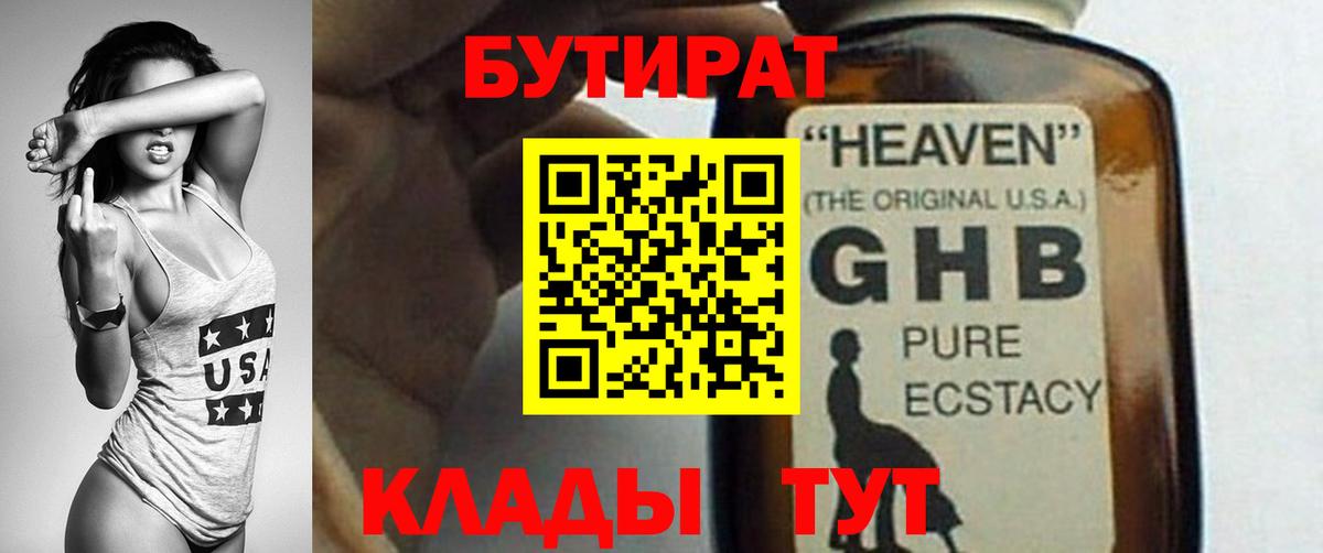 Бутират BDO Чебаркуль