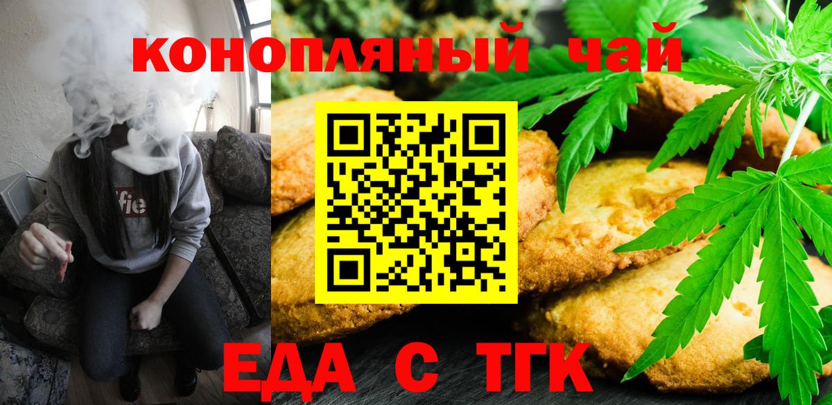Чебаркуль  Cannafood марихуана  Вход с VPN 