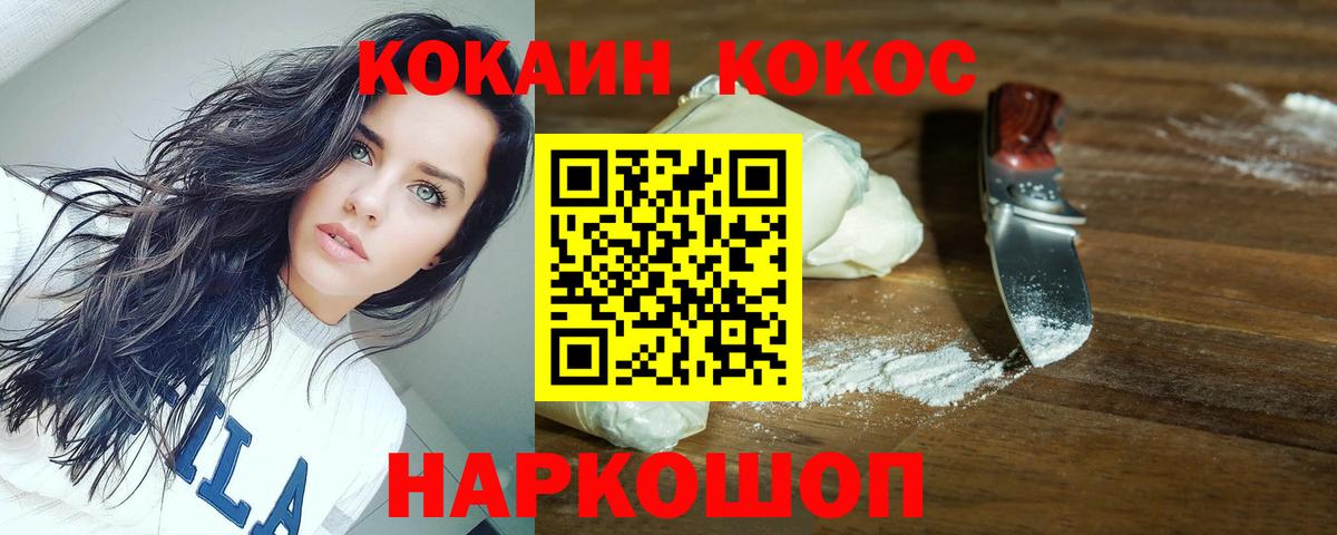 Чебаркуль  COCAIN Fish Scale  Кокаин  Вход с VPN 