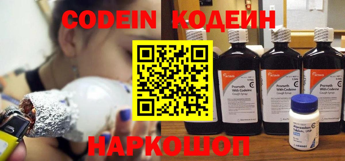 Codein напиток Lean (лин) Чебаркуль