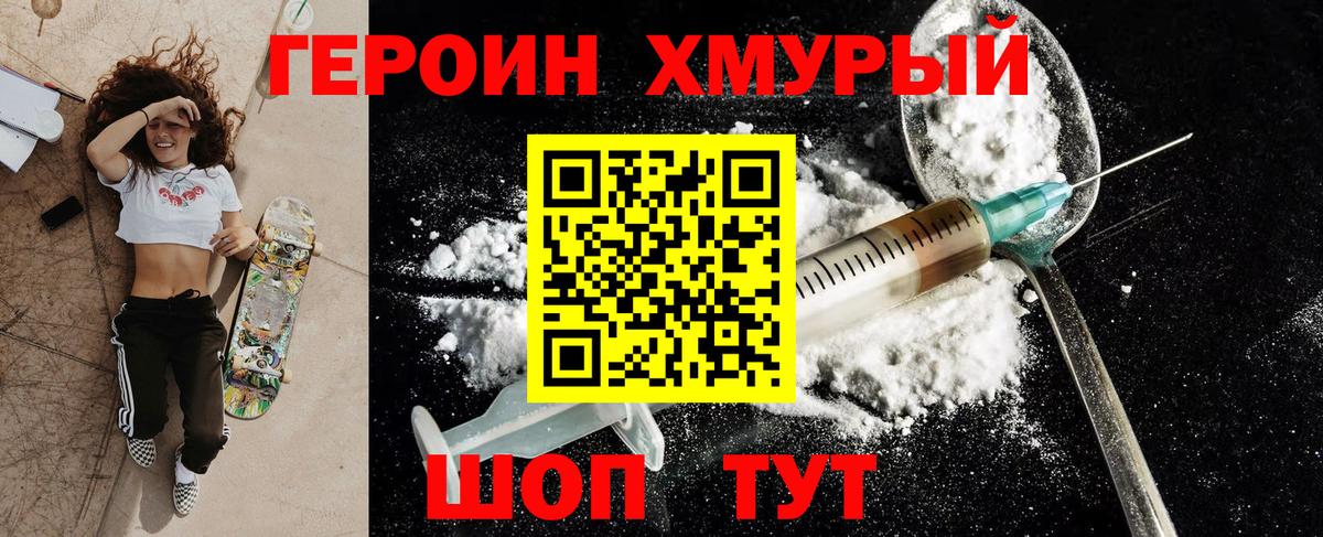 Чебаркуль  Героин герыч  Вход с VPN 