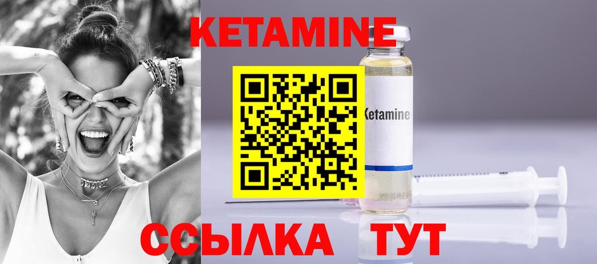 КЕТАМИН VHQ  Вход с VPN  Чебаркуль 
