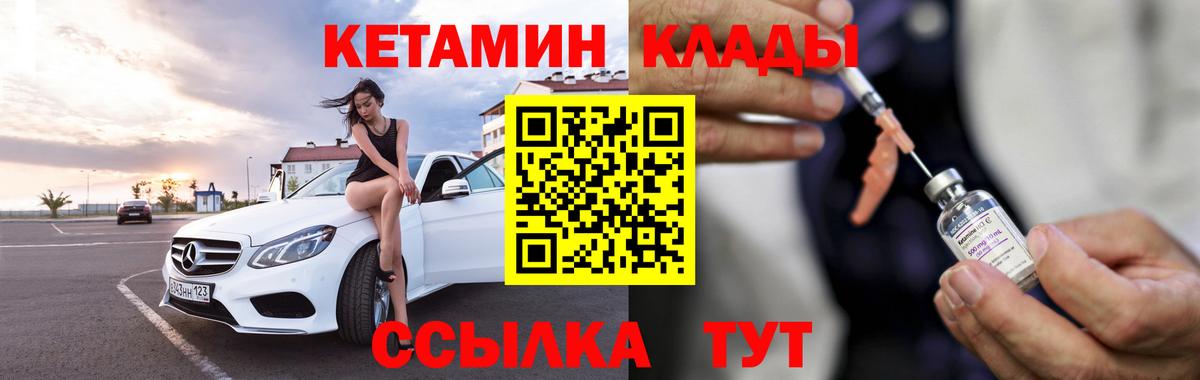 КЕТАМИН VHQ Чебаркуль