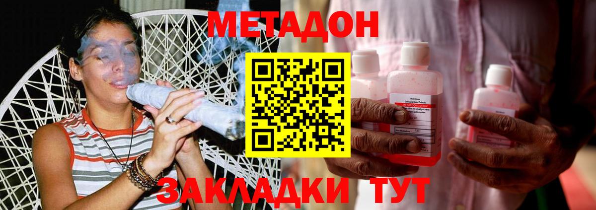 Метадон methadone Чебаркуль